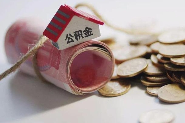 沈丘公积金贷款房产解押（公积金房贷解押手续怎么办理）